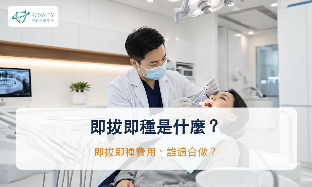 御辰牙醫醫師為患者進行即拔即種植牙前的口腔檢查