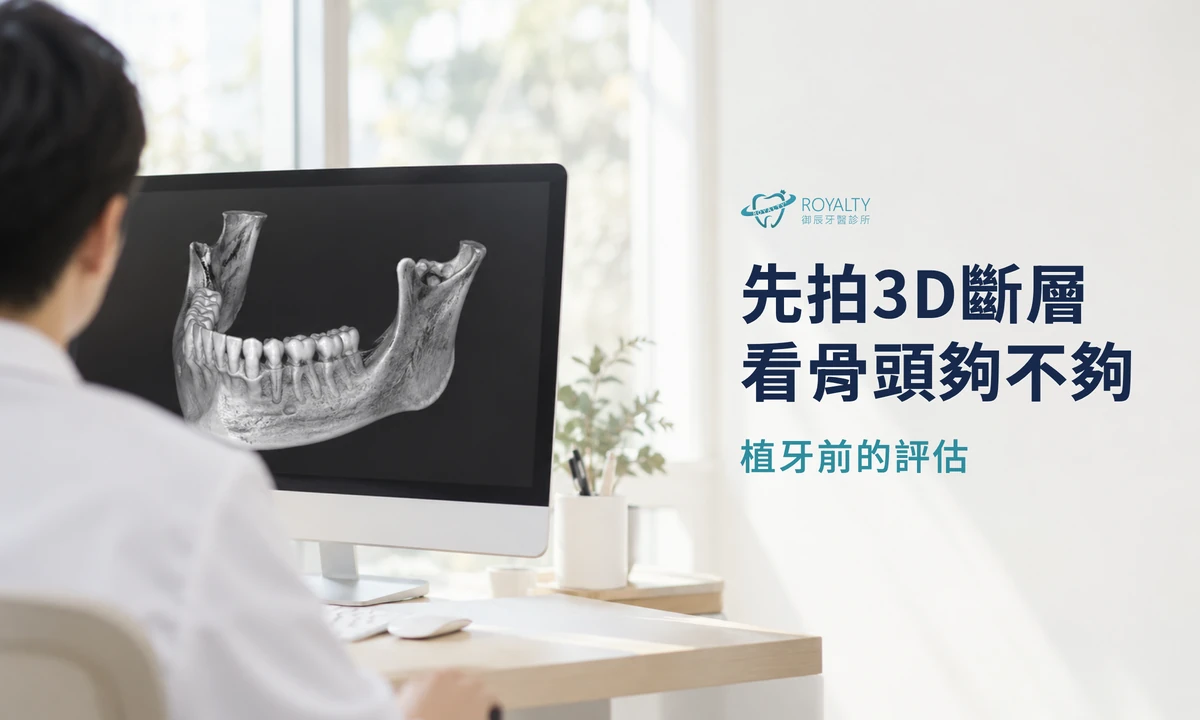 醫師在診間檢視下顎3D電腦斷層影像,評估植牙位置的骨頭條件