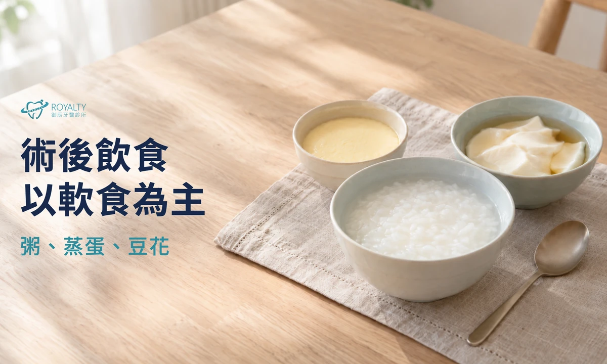 一日全口重建手術後的軟食:白粥、蒸蛋與豆花